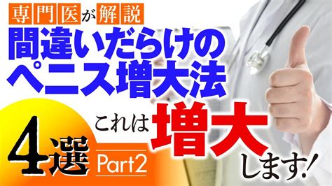 【泌尿器科の専門医が解説】ペニス増大器具の効果は…